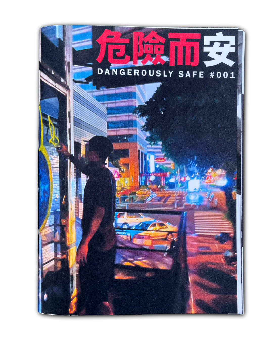 《危險而安》 DANGEROUSLY SAFE #001